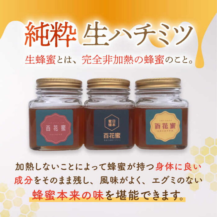 楽天市場】【ふるさと納税】【長崎の純粋はちみつ】日本蜜蜂 百花蜜 