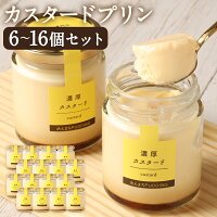 浜んまちPUDDINGで人気のカスタードプリンを選べるセットにしました。長...
