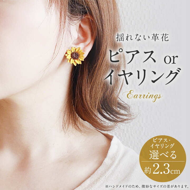 楽天市場】【ふるさと納税】向日葵(ひまわり) モチーフ ピアス  