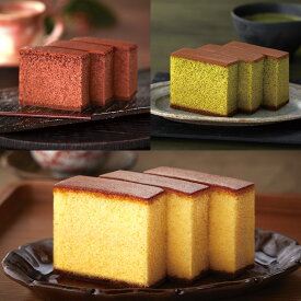 【ふるさと納税】長崎県カステラ 0.75号 計1.26kg（420g×3本セット） プレーン・抹茶・チョコレート 各1本 3種セット カステラ かすてら 長崎カステラ 長崎かすてら スイーツ 和菓子 お菓子 おやつ デザート 長崎県 時津町 送料無料