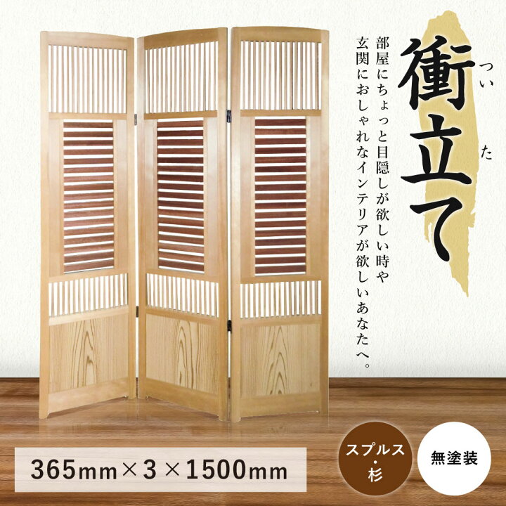 楽天市場】【ふるさと納税】衝立て ついたて 365mm×3×1500mm スプルス 