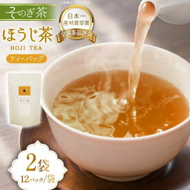 【ふるさと納税】 ほうじ茶 長崎 ティーバッグ ほうじ茶 ティーバッグ 4g 12パック 2袋 [茶友 長崎県 東彼杵町 hs42bag430004] ちゃ 茶 おちゃ お茶 ティーパック