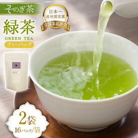 【ふるさと納税】緑茶 長崎 ティーバッグ 緑茶 ティーバッグ 5g 16パック 2袋 [茶友 長崎県 東彼杵町 hs42bag430005] ちゃ 茶 おちゃ お茶 ティーパック