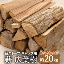 楽天市場】広葉樹 2年乾燥薪の通販