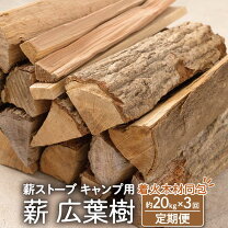 楽天市場】広葉樹 2年乾燥薪の通販 