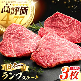 【ふるさと納税】【発送時期が選べる】A5ランク 絶品長崎和牛ステーキ【肉のあいかわ】[NA39] ランプステーキ 牛肉 和牛 赤身 ステーキ モモ