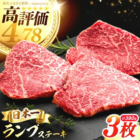 【ふるさと納税】【発送時期が選べる】A5ランク 絶品長崎和牛ステーキ【肉のあいかわ】[NA39] ランプステーキ 牛肉 和牛 赤身 ステーキ モモ