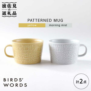 yӂ邳Ɣ[ŁzygāzPATTERNED MUG yA2FZbg yellow{morning mist yBIRDS' WORDSz [CF046]