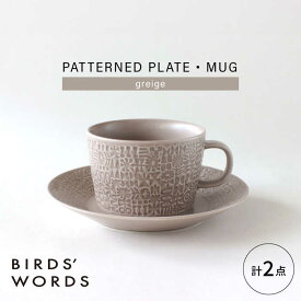 【ふるさと納税】【波佐見焼】PATTERNED PLATE,MUG セット greige 【BIRDS’ WORDS】[CF089]