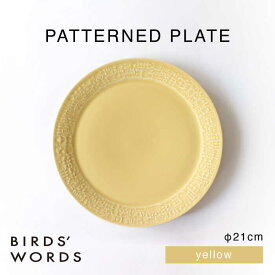 【ふるさと納税】【波佐見焼】PATTERNED PLATE 21 yellow 【BIRDS’ WORDS】[CF092]