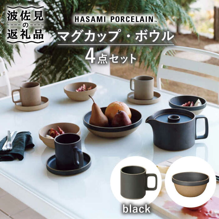 楽天市場】【ふるさと納税】【波佐見焼 HASAMI PORCELAIN】マグカップ 