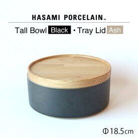 【ふるさと納税】【HASAMI PORCELAIN】トールボウル ブラック トレイ 185mm 2点セット 【東京西海】 [DD198]