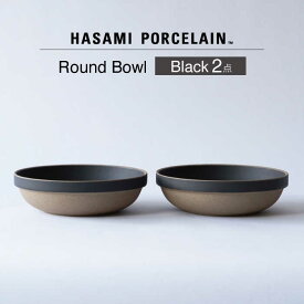 【ふるさと納税】【波佐見焼 HASAMI PORCELAIN】ラウンドボウル ブラック 2点セット【東京西海】[DD238]