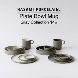 【ふるさと納税】【波佐見焼 HASAMI PORCELAIN】プレート・ボウル・マグカップ グレーコレクション 14点セット【東京西海】[DD251]