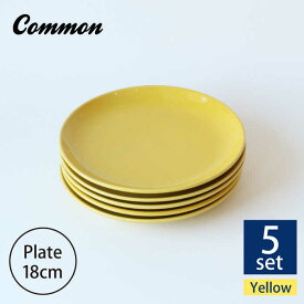 【ふるさと納税】【感謝祭対象】【波佐見ブランド/Common】プレート18cm イエロー 5枚セット【東京西海】 [DD25]