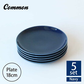 【ふるさと納税】【感謝祭対象】【波佐見ブランド/Common】 プレート 18cm ネイビー 5枚セット【東京西海】 [DD26]