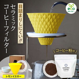 yӂ邳Ɣ[Łzygāzekubo Z~bNR[q[tB^[ Lemon yellow@IWiuhR[q[Zbg(^Cv)200gyWZz[DF45]