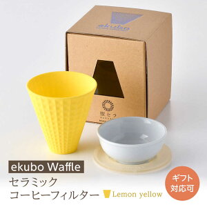 yӂ邳Ɣ[Łzygāzekubo Waffle Z~bNR[q[tB^[ Lemon yellowyWZz[DF59]