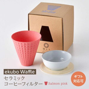 yӂ邳Ɣ[Łzygāzekubo Waffle Z~bNR[q[tB^[ Salmon pinkyWZz[DF60]