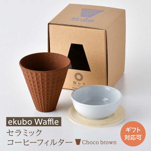 yӂ邳Ɣ[Łzygāzekubo Waffle Z~bNR[q[tB^[ Choco brownyWZz[DF62]