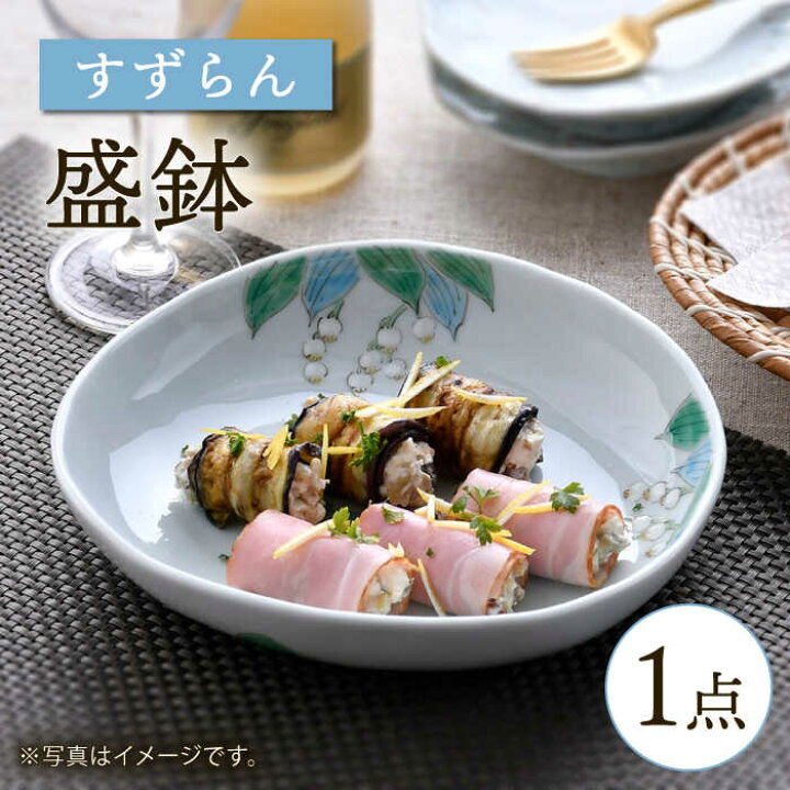 楽天市場】【ふるさと納税】【波佐見焼】すずらん 盛鉢 ホワイト【藍水 