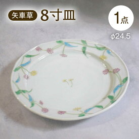 【ふるさと納税】【波佐見焼】矢車草 8寸皿 1点【藍水】[GB63]