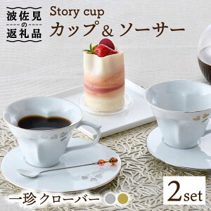 yӂ邳Ɣ[ŁzygāzStory cup ꒿N[o[ Jbv \[T[ yAZbg H M yMZ~bNXz [HF01]
