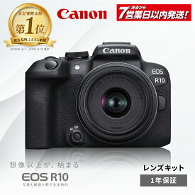 【ふるさと納税】早期発送！Canon EOS R10 レンズキット 1年保証付 キヤノン ミラーレス カメラ 一眼【長崎キヤノン】 [MA16]