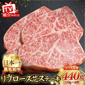 【ふるさと納税】A5ランク リブロース ステーキ 440g 110g×4枚 長崎和牛【肉のあいかわ】[NA44] 和牛 牛肉 リブロース ステーキ 霜降り 焼き肉