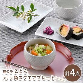 【ふるさと納税】【波佐見焼】こどん・プレート ホワイト オリジナルセット 4点【アイユー/奥川陶器】[NB152]