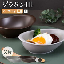 楽天市場】グラタン皿 カレー皿の通販