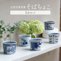 楽天市場】古伊万里 蕎麦猪口の通販