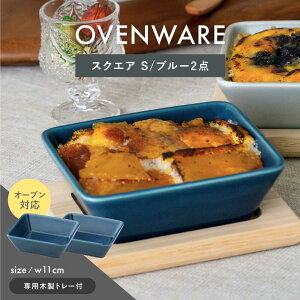 �y�ӂ邳�Ɣ[�Łz�y�g�����āzOVENWARE �X�N�G�A S�q�u���[�r 2�_�Z�b�g�y���C����z[OA510]