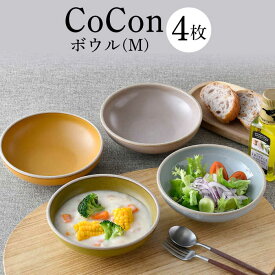 【ふるさと納税】【波佐見焼】CoCon（ここん）ボウルM 4カラーセット 【福田陶器店】 [PA297]