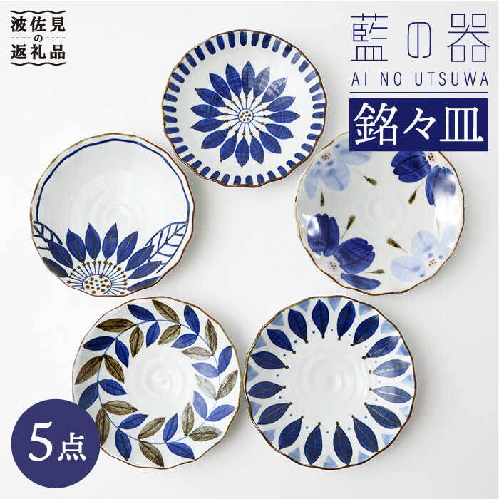 【楽天市場】【ふるさと納税】【波佐見焼】 藍の器シリーズ 銘々皿