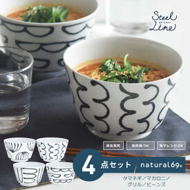 【ふるさと納税】 【 波佐見焼 】 スチールライン どんぶり 4柄セット ( タマネギ / マカロニ / グリル / ビーンズ ) 食器 皿 【 natural69 】 [QA107]