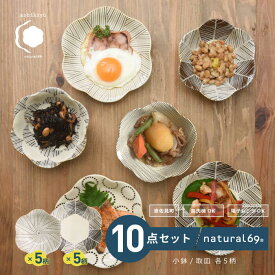 【ふるさと納税】 【 波佐見焼 】 粉引釉 六方押小鉢 ・ 六方押取皿 各5柄 ( 十草 / 羽根 / 円 / 花 / 糸 ) 計10点セット 食器 皿 【 natural69 】 [QA85]
