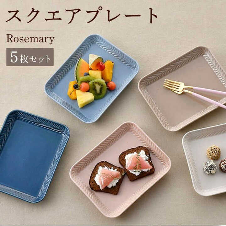 楽天市場】【ふるさと納税】【波佐見焼】Rosemary スクエアプレート 5 