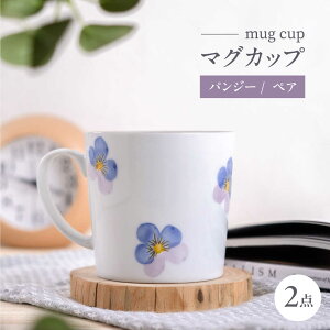 �y�ӂ邳�Ɣ[�Łz�y�g�����āz�p���W�[ �}�O�J�b�v 2�Z�b�g�y�g�[�G�[�z[QC83]