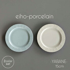 【ふるさと納税】【波佐見焼】YABANE 15cmリムプレート ペアセット ミントブルー＆アイボリー【永峰製磁 eiho】[RA75]