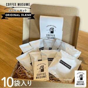 yӂ邳Ɣ[ŁzCOFFEE MUSUME IWiuh hbvpbN R[q[ 10ܓyCOFFEE MUSUMEz [TE09]