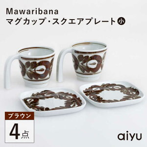 �y�ӂ邳�Ɣ[�Łz�y�g�����āzMawaribana �}�O�J�b�v �X�N�G�A�v���[�g�i���j �u���E�� 4�_�Z�b�g�y�A�C���[�z[UA45]