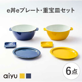【ふるさと納税】【波佐見焼】e丼eプレート・重宝皿セット どんぶり プレート（イエロー×ルリ）【アイユー】[UA48]