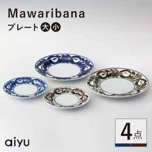 �y�ӂ邳�Ɣ[�Łz�y�g�����āzmawaribana �v���[�g �召4�_�Z�b�g �u���[×�u���E���y�A�C���[�z[UA52]