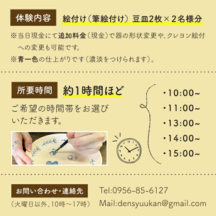 楽天市場 ふるさと納税 波佐見焼 波佐見で絵付け体験 2名様分 陶芸体験 中尾山伝習館 Ud01 長崎県波佐見町