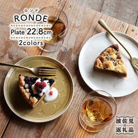 【ふるさと納税】【波佐見焼】RONDE 大皿2色セット（バニラ・キャメル）【和山】[WB57 ]