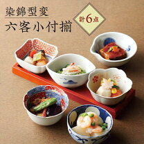 楽天市場】小鉢 6客の通販