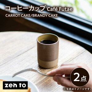 yӂ邳Ɣ[Łzygāzzen to cđ R[q[Jbv uBAKE CUPv CARROT CAKEEBRANDY CAKE 2_ZbgyPz[YE35]