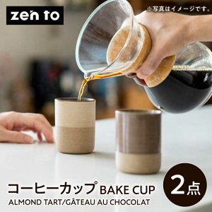 yӂ邳Ɣ[Łzygāzzen to cđ R[q[JbvuBAKE CUPv 2_Zbg ALMOND TARTEGATEAU AU CHOCOLAT 2_ZbgyPz[YE36]
