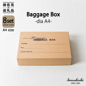 【ふるさと納税】収納 スタッキング A4 Baggage Box dia ダイヤ インテリア【岩嵜紙器】 [ZA32]